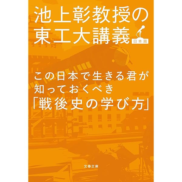 Amazon.co.jp: 学校では教えない「社会人のための現代史」 池上彰教授